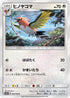Fletchinder (045/050) - SM2L Alolan Moonlight