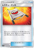 Rescue Stretcher (048/050) - SM2L Alolan Moonlight