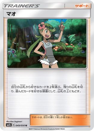 Mallow - 049/050 (049/050) - SM2L Alolan Moonlight