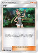 Mallow - 049/050 (049/050) - SM2L Alolan Moonlight