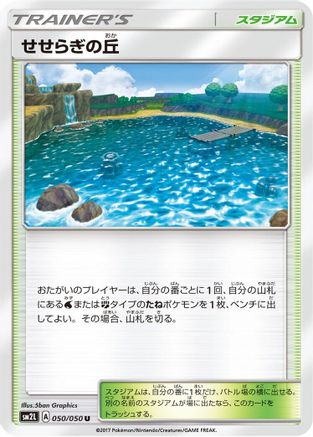 Brooklet Hill (050/050) - SM2L Alolan Moonlight