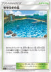 Brooklet Hill (050/050) - SM2L Alolan Moonlight