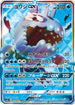 Wishiwashi GX - 051/050 (051/050) - SM2L Alolan Moonlight Holofoil