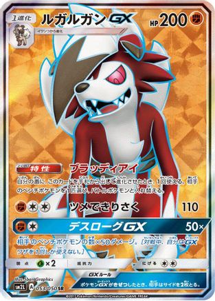 Lycanroc GX - 053/050 (053/050) - SM2L Alolan Moonlight Holofoil