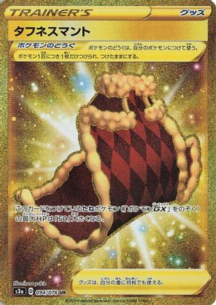 Cape of Toughness (094/076) - S3a Legendary Heartbeat Holofoil