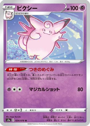 Clefable (024/076) - S3a Legendary Heartbeat