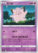 Clefairy (023/076) - S3a Legendary Heartbeat