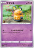 Dedenne (028/076) - S3a Legendary Heartbeat