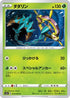 Dhelmise (012/076) - S3a Legendary Heartbeat