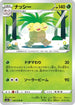 Exeggutor (005/076) - S3a Legendary Heartbeat