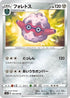 Forretress (045/076) - S3a Legendary Heartbeat