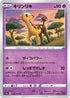 Girafarig (025/076) - S3a Legendary Heartbeat
