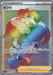 Opal - 091/076 (091/076) - S3a Legendary Heartbeat Holofoil