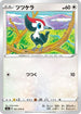 Pikipek (061/076) - S3a Legendary Heartbeat