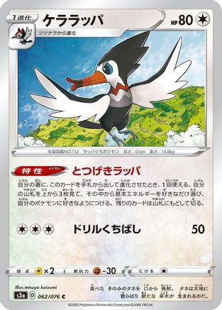 Trumbeak (062/076) - S3a Legendary Heartbeat