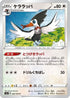 Trumbeak (062/076) - S3a Legendary Heartbeat