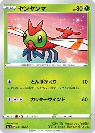 Yanma (006/076) - S3a Legendary Heartbeat