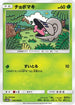 Shelmet (005/050) - SM4A Ultradimensional Beasts