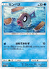 Feebas (012/050) - SM4A Ultradimensional Beasts