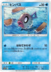 Feebas (012/050) - SM4A Ultradimensional Beasts