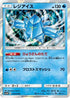 Regice (014/050) - SM4A Ultradimensional Beasts Holofoil