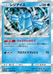 Regice (014/050) - SM4A Ultradimensional Beasts Holofoil