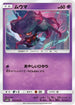 Misdreavus (017/050) - SM4A Ultradimensional Beasts