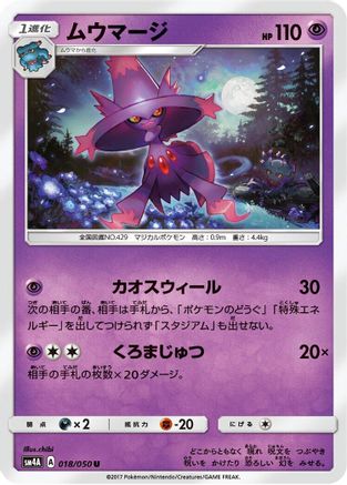 Mismagius (018/050) - SM4A Ultradimensional Beasts