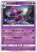 Mismagius (018/050) - SM4A Ultradimensional Beasts