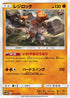 Regirock (025/050) - SM4A Ultradimensional Beasts