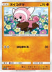Stufful (026/050) - SM4A Ultradimensional Beasts