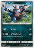Zweilous (031/050) - SM4A Ultradimensional Beasts