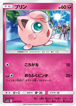 Jigglypuff (034/050) - SM4A Ultradimensional Beasts