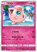 Jigglypuff (034/050) - SM4A Ultradimensional Beasts