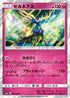 Xerneas (036/050) - SM4A Ultradimensional Beasts Holofoil