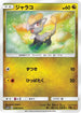 Jangmo-o (038/050) - SM4A Ultradimensional Beasts