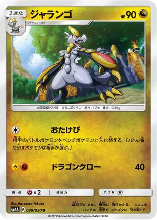Hakamo-o (039/050) - SM4A Ultradimensional Beasts