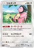 Miltank (041/050) - SM4A Ultradimensional Beasts