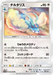 Altaria (043/050) - SM4A Ultradimensional Beasts