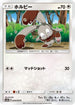 Bunnelby (044/050) - SM4A Ultradimensional Beasts