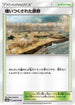 Devoured Field (049/050) - SM4A Ultradimensional Beasts