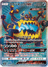 Guzzlord GX - 053/050 (053/050) - SM4A Ultradimensional Beasts Holofoil