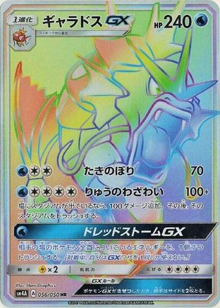 Gyarados GX - 056/050 (056/050) - SM4A Ultradimensional Beasts Holofoil