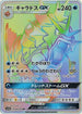 Gyarados GX - 056/050 (056/050) - SM4A Ultradimensional Beasts Holofoil