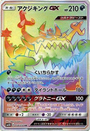 Guzzlord GX - 058/050 (058/050) - SM4A Ultradimensional Beasts Holofoil
