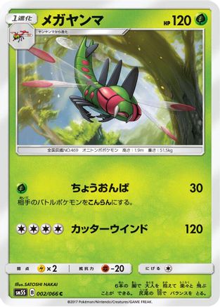 Yanmega (002/066) - SM5S Ultra Sun