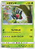 Yanmega (002/066) - SM5S Ultra Sun