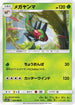 Yanmega (002/066) - SM5S Ultra Sun