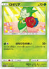 Roselia (003/066) - SM5S Ultra Sun