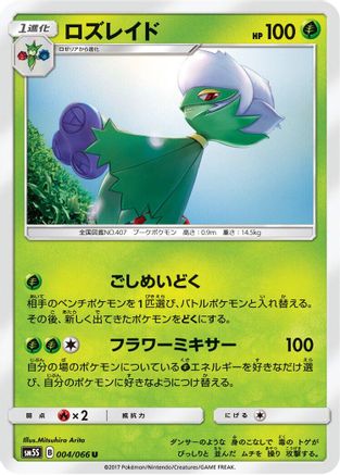 Roserade (004/066) - SM5S Ultra Sun